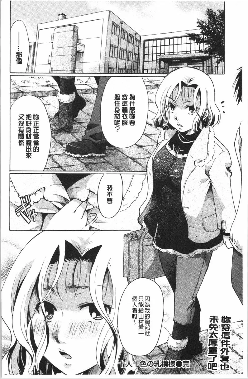[A漫] 花的鳴囀 十人十色的乳模樣 15