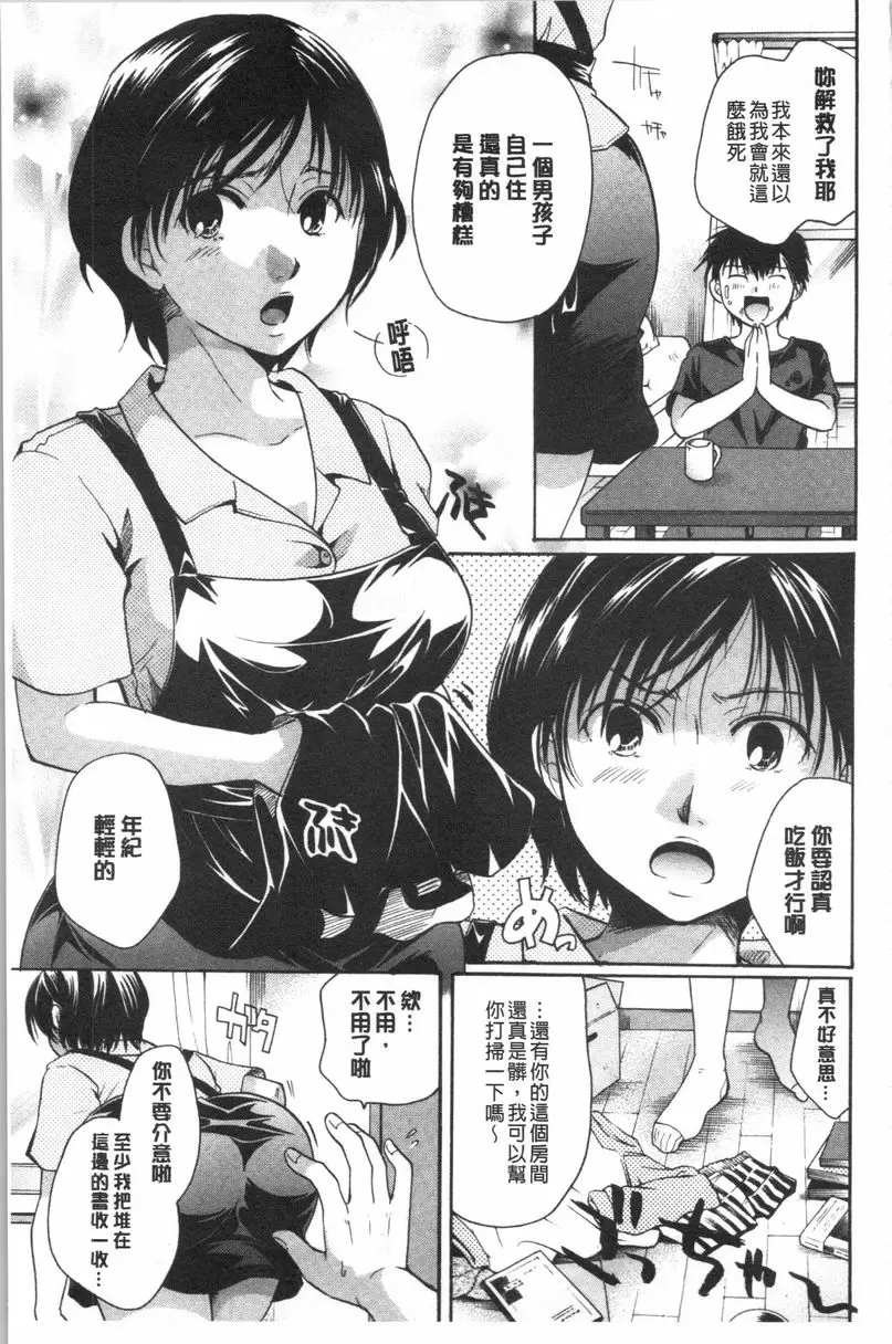 [A漫] 花的鳴囀 這些剩下的全都是愛 2