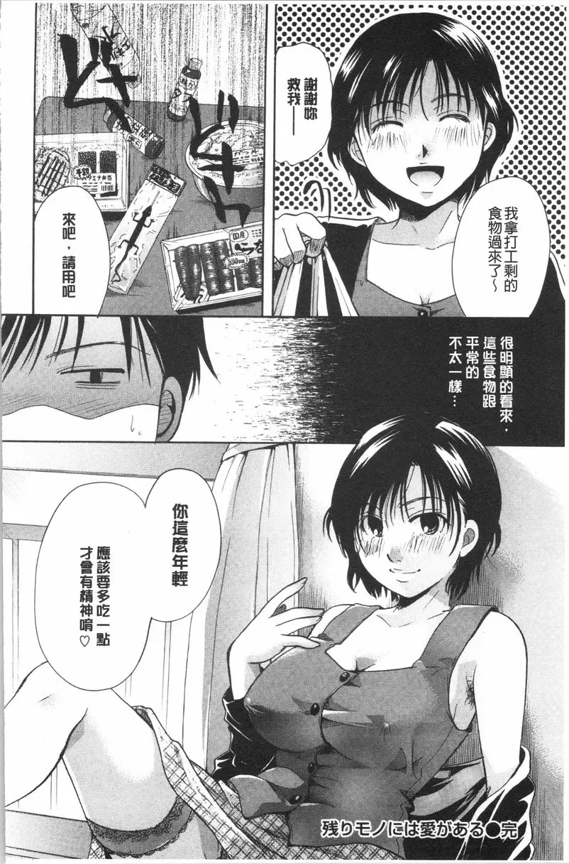 [A漫] 花的鳴囀 這些剩下的全都是愛 15