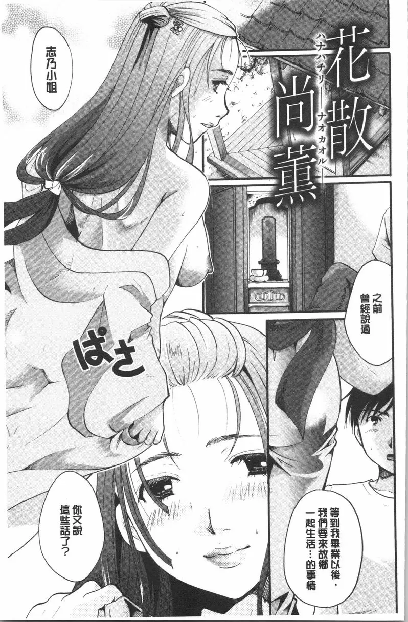 [禁漫] 花的鳴囀 花散尚薰 2