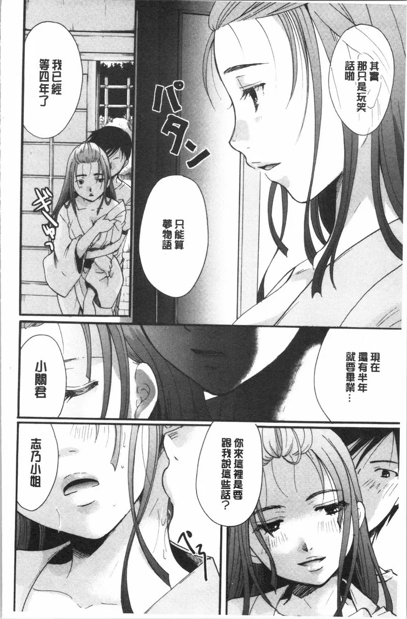 [禁漫] 花的鳴囀 花散尚薰 3