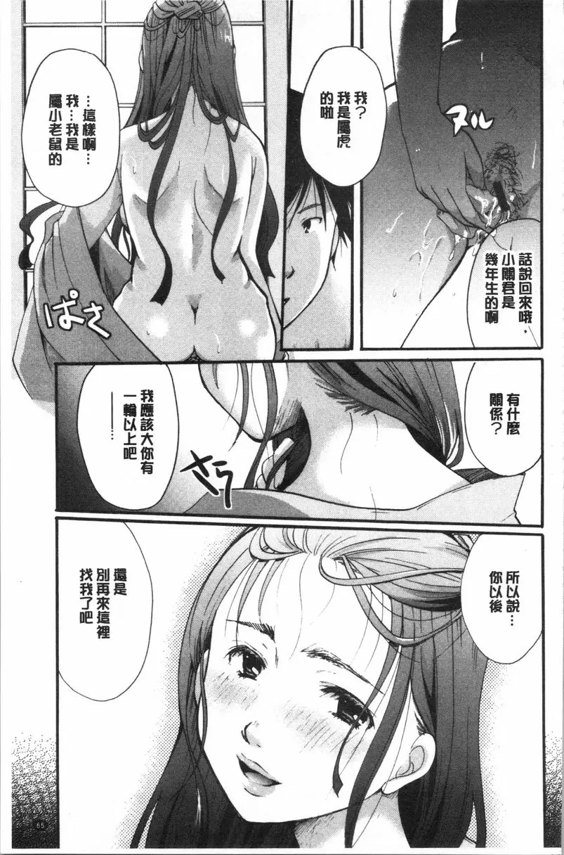 [禁漫] 花的鳴囀 花散尚薰 12