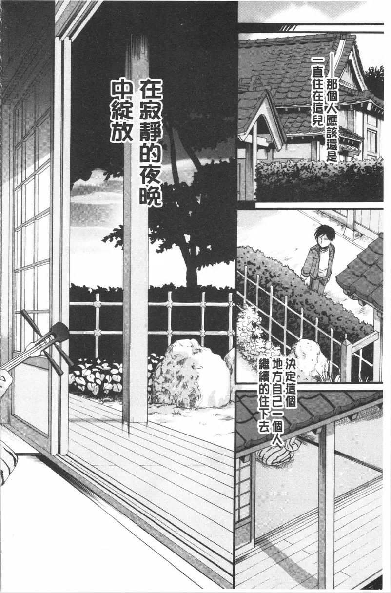 [禁漫] 花的鳴囀 花散尚薰 13