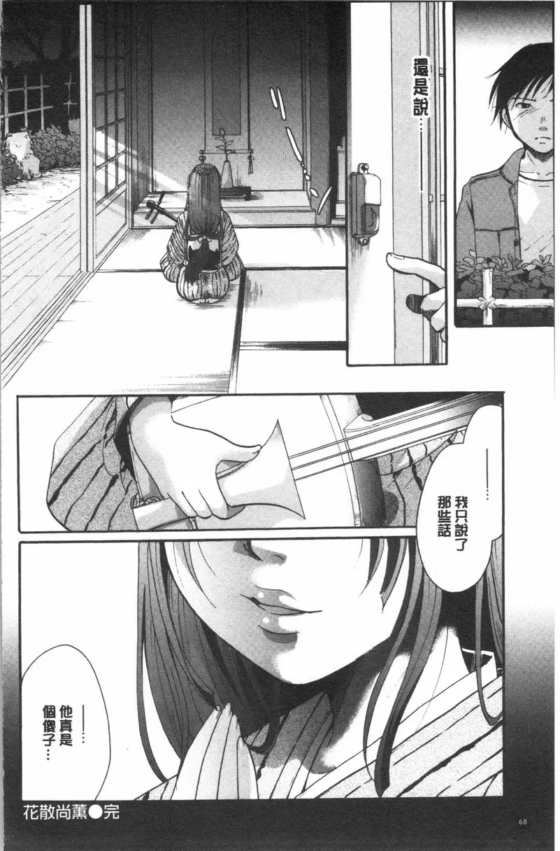 [禁漫] 花的鳴囀 花散尚薰 15