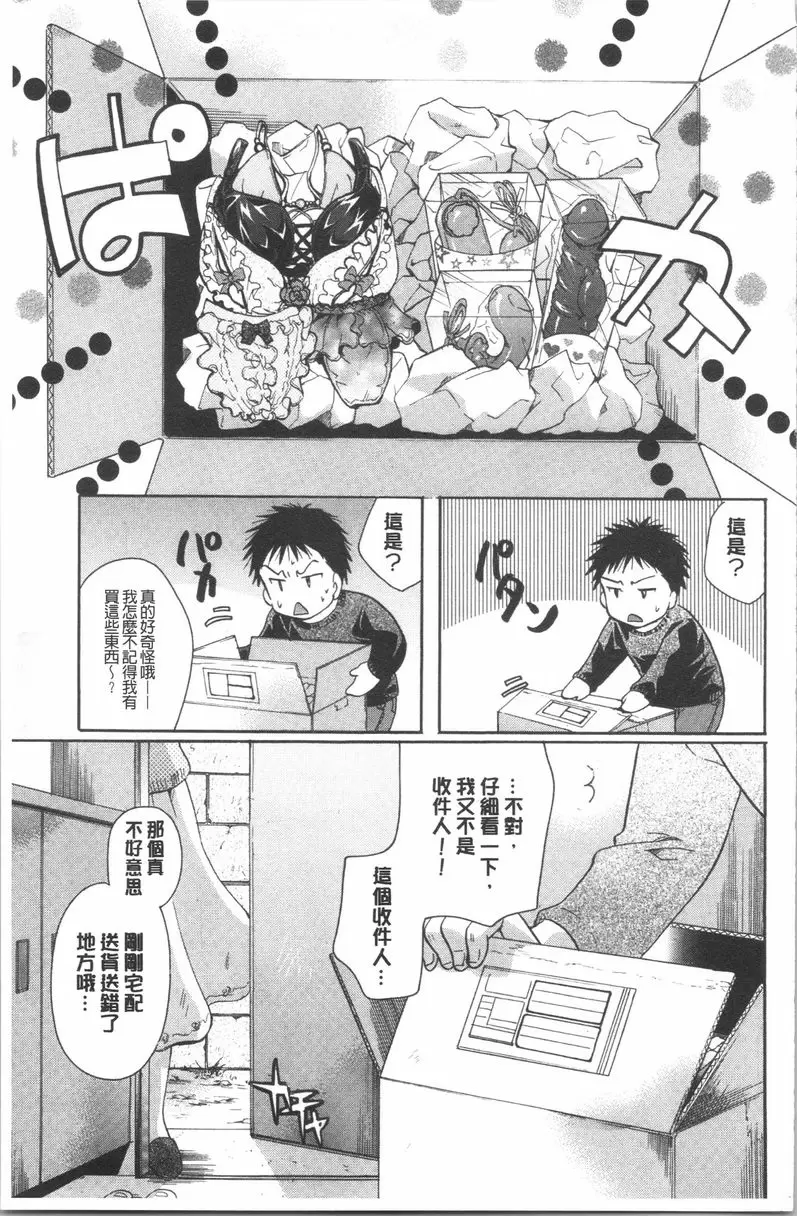 [成人漫画] 花的鳴囀 黃昏的小包 2