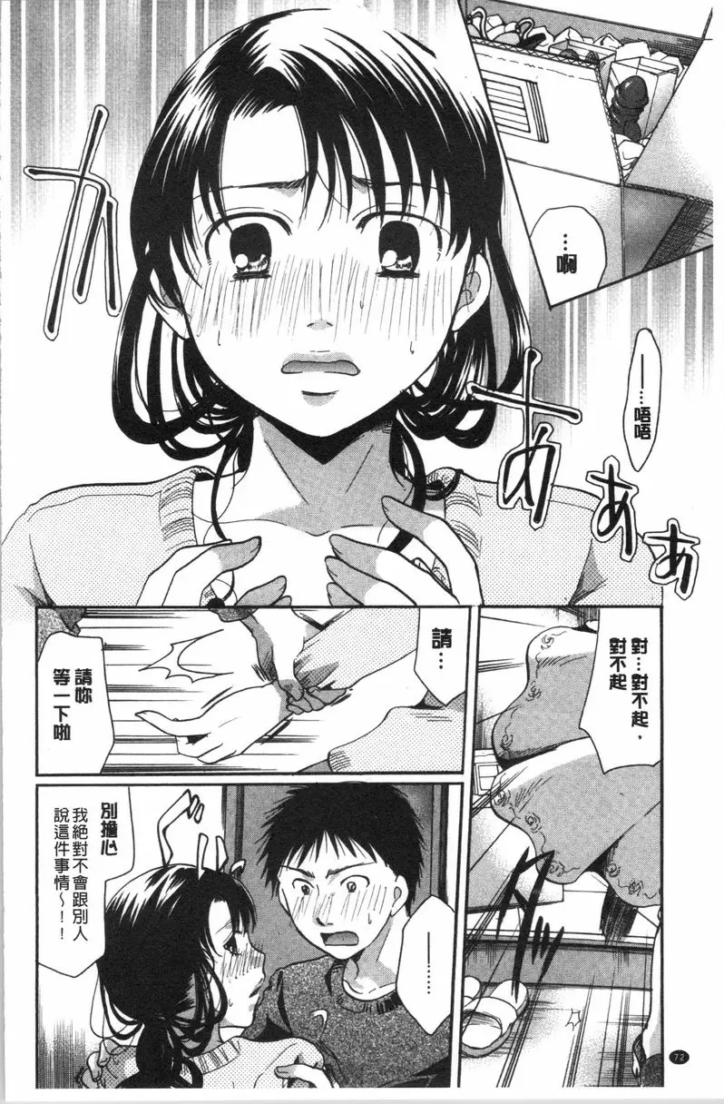 [成人漫画] 花的鳴囀 黃昏的小包 3