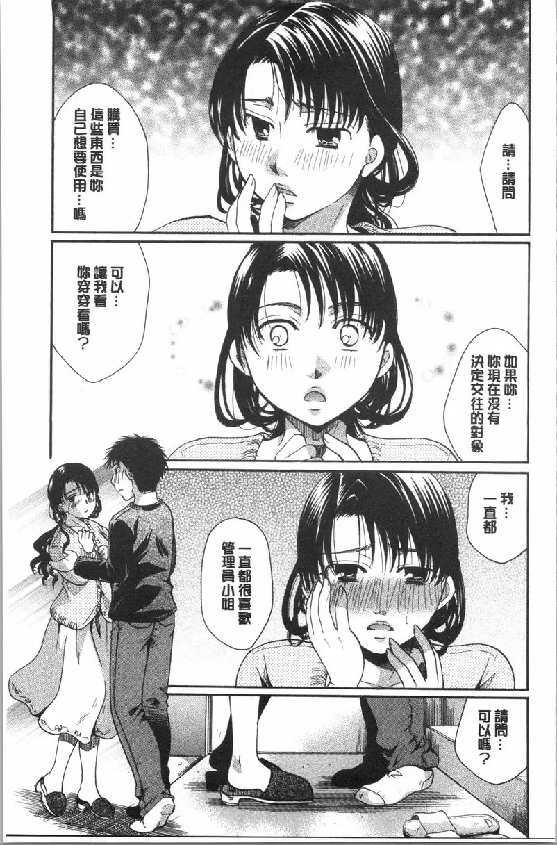 [成人漫画] 花的鳴囀 黃昏的小包 4