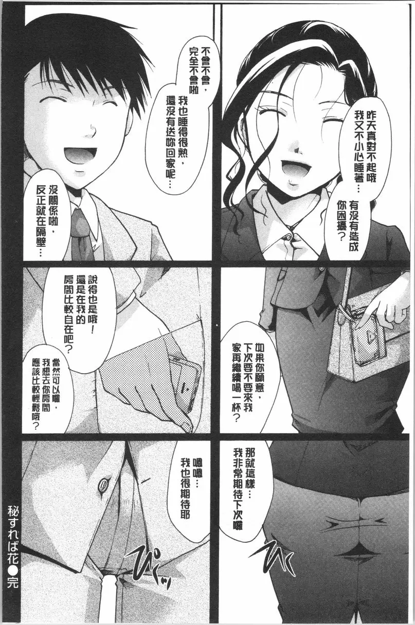 [H漫] 花的鳴囀 秘密之花 19