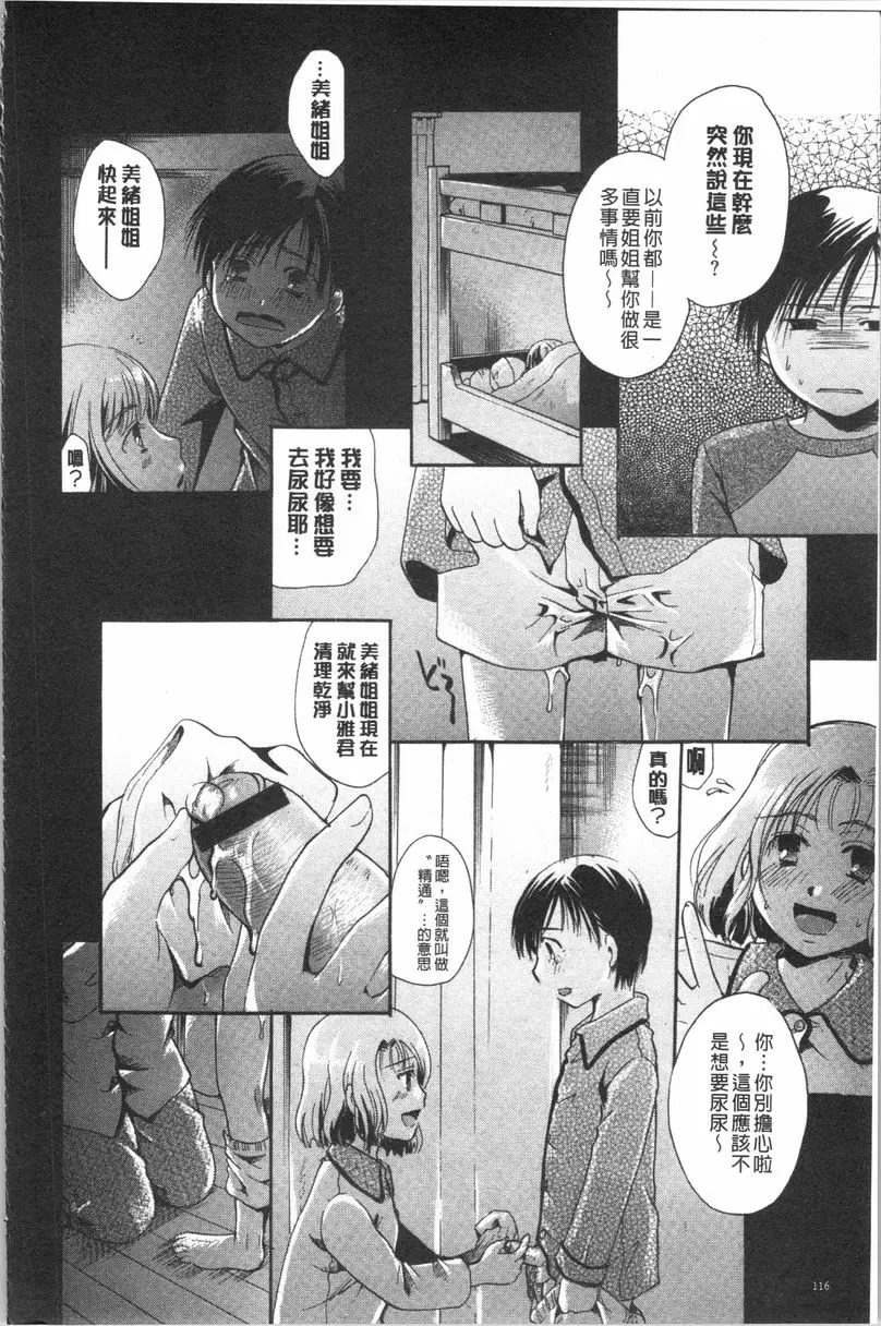 [成人漫画] 花的鳴囀 美緒姊姊來幫你舔到射精！！ 5