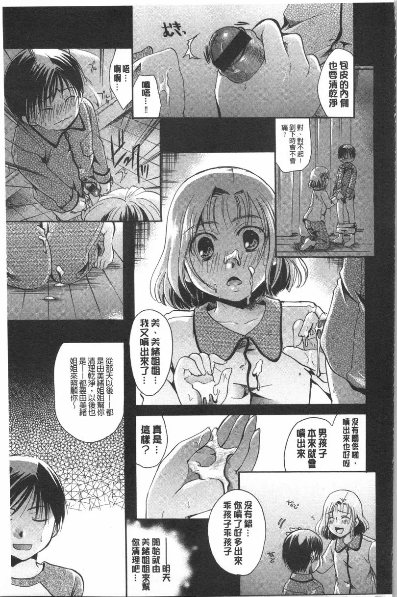 [成人漫画] 花的鳴囀 美緒姊姊來幫你舔到射精！！ 6