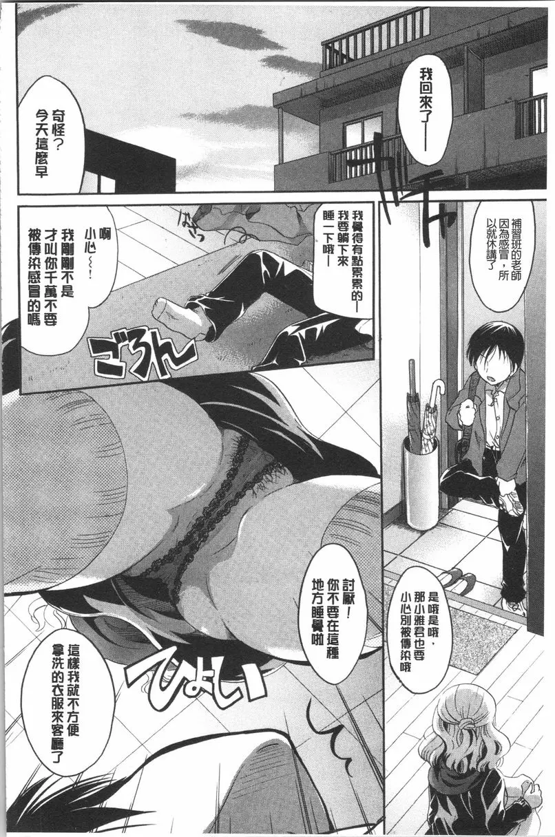[成人漫画] 花的鳴囀 美緒姊姊來幫你舔到射精！！ 7
