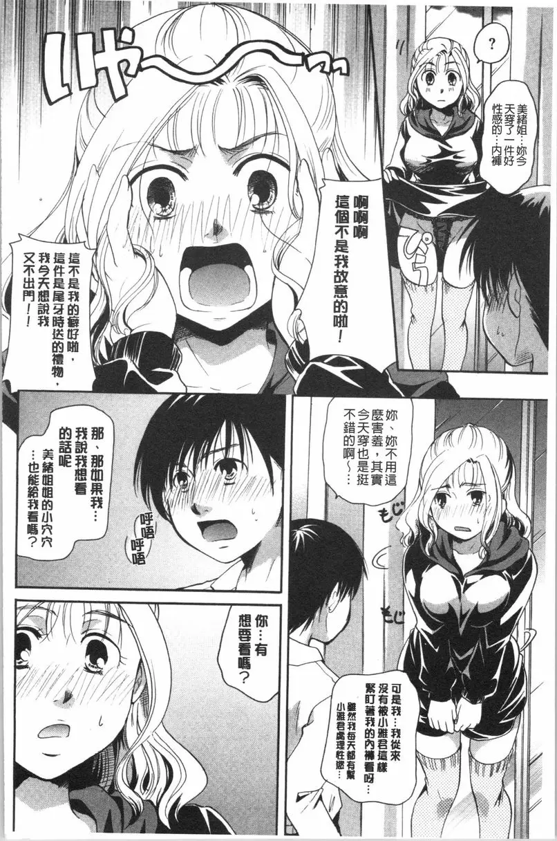 [成人漫画] 花的鳴囀 美緒姊姊來幫你舔到射精！！ 9