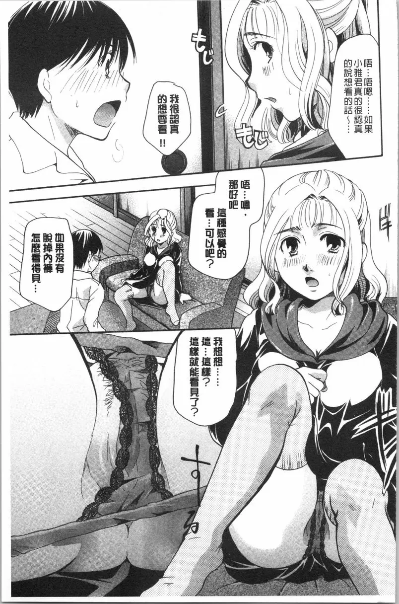 [成人漫画] 花的鳴囀 美緒姊姊來幫你舔到射精！！ 10
