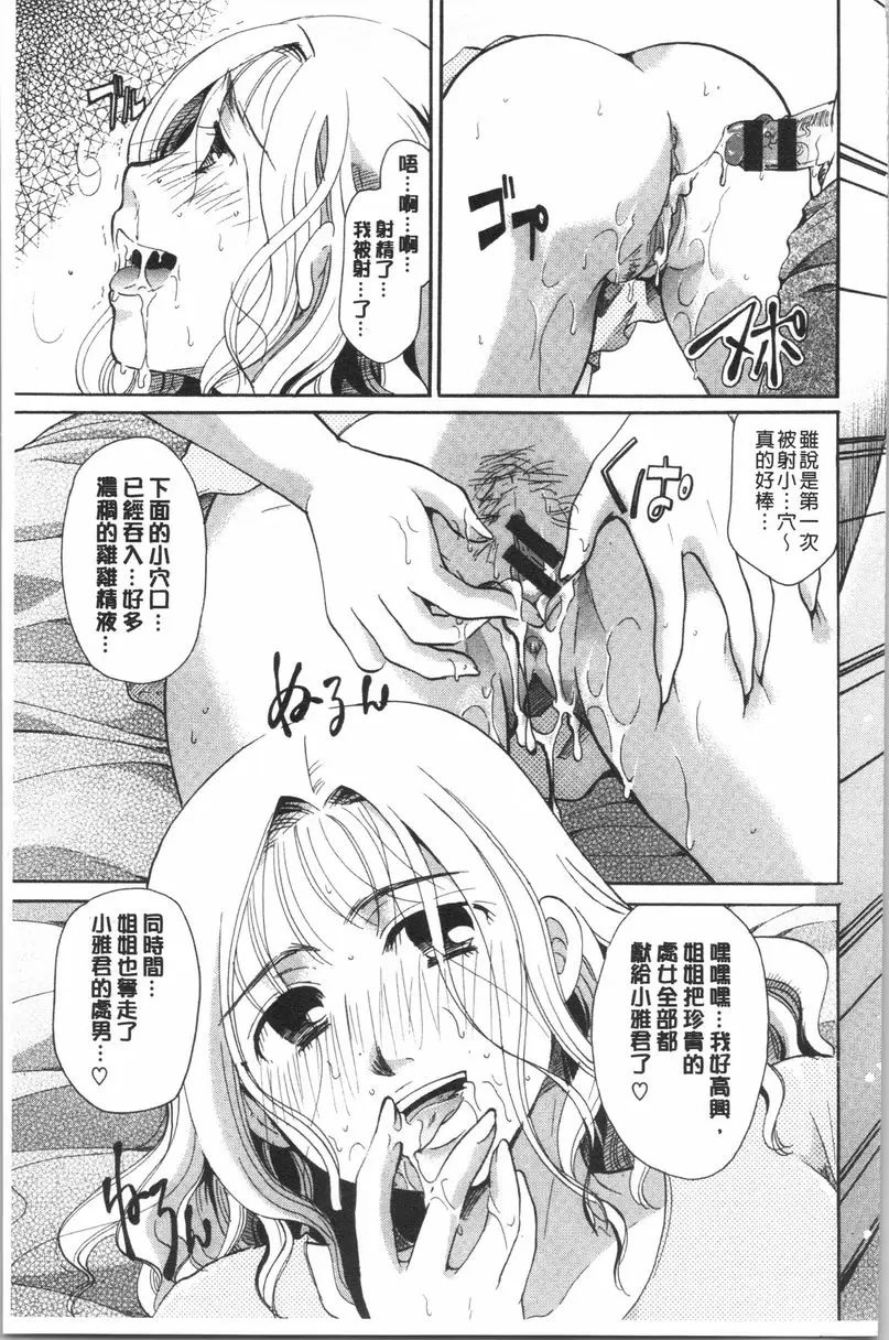 [成人漫画] 花的鳴囀 美緒姊姊來幫你舔到射精！！ 24
