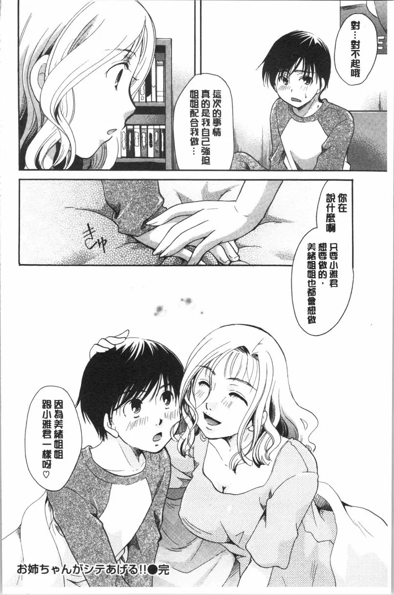 [成人漫画] 花的鳴囀 美緒姊姊來幫你舔到射精！！ 25