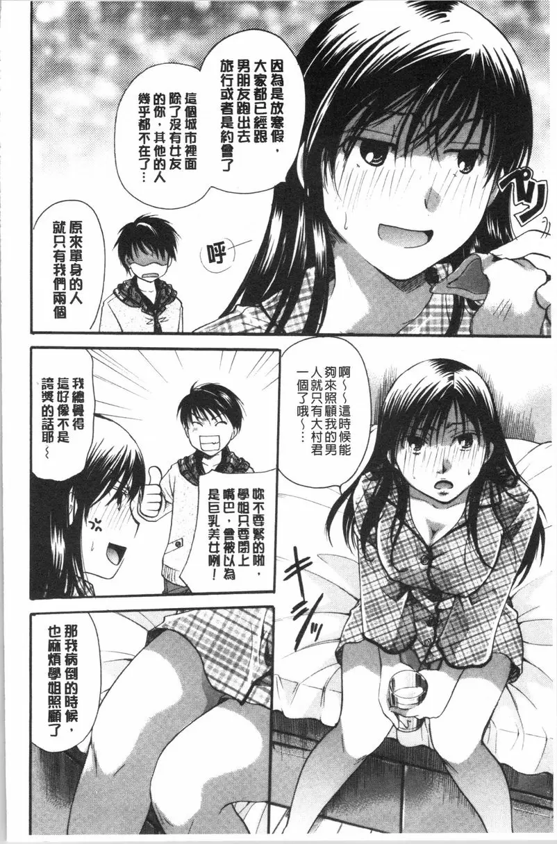 [成人漫画] 花的鳴囀 感染注意報！！ 1
