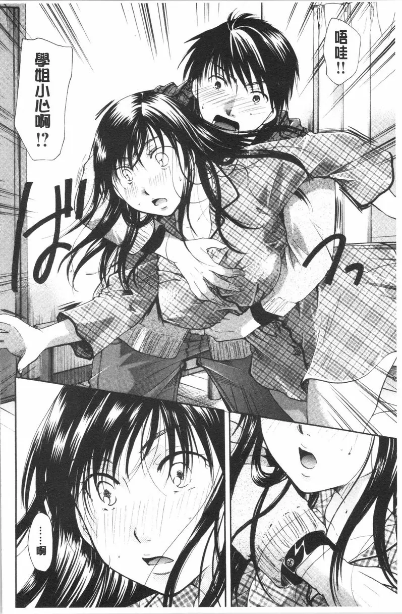 [成人漫画] 花的鳴囀 感染注意報！！ 3