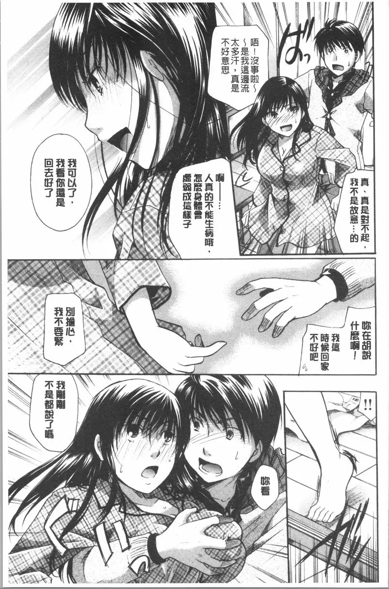 [成人漫画] 花的鳴囀 感染注意報！！ 4
