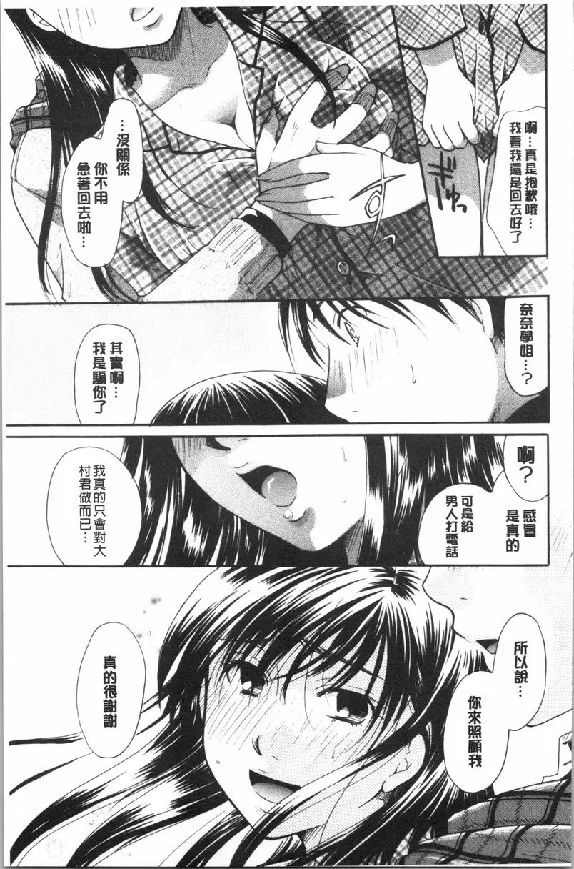 [成人漫画] 花的鳴囀 感染注意報！！ 6