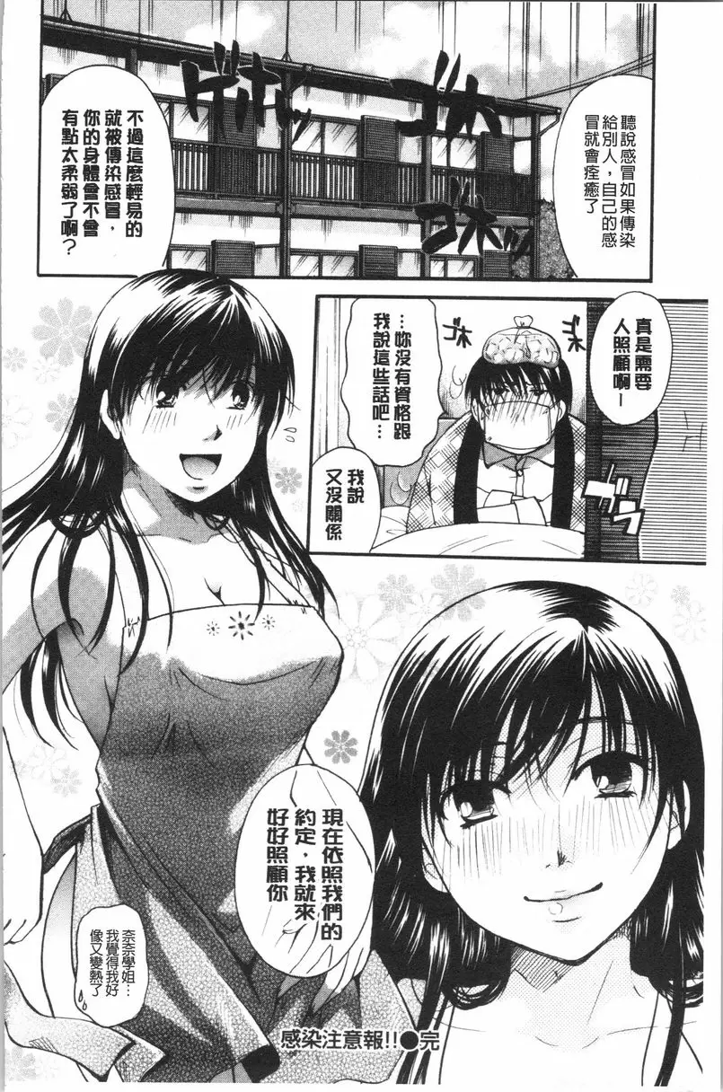 [成人漫画] 花的鳴囀 感染注意報！！ 15