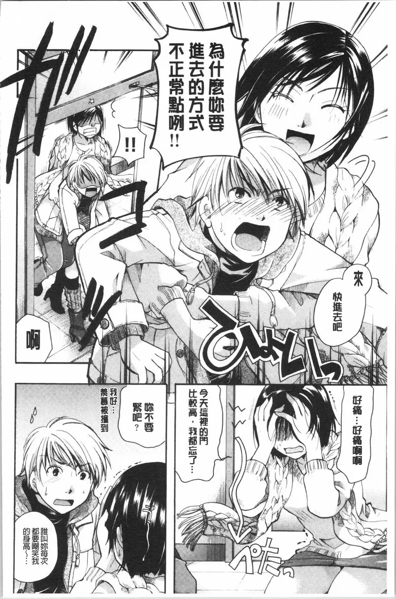 [A漫] 花的鳴囀 衹要我喜歡 3