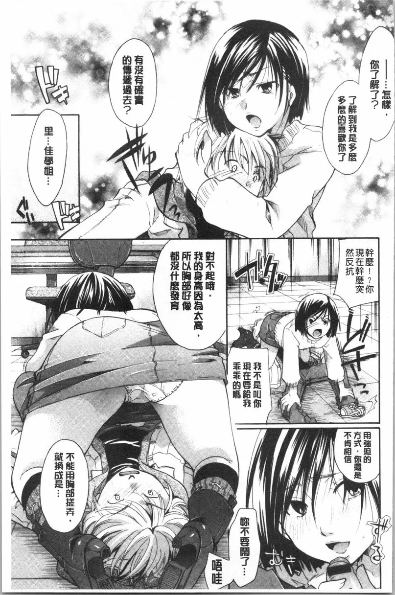 [A漫] 花的鳴囀 衹要我喜歡 6