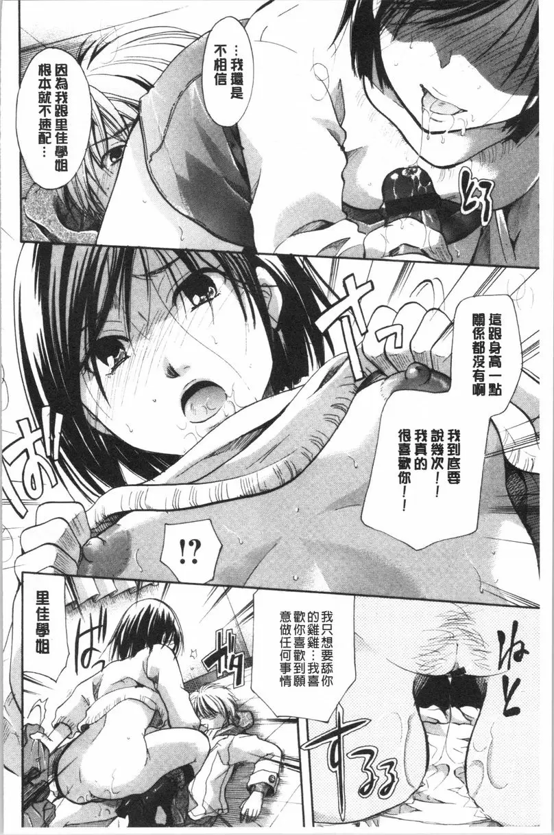 [A漫] 花的鳴囀 衹要我喜歡 9