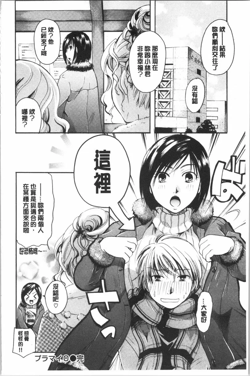 [A漫] 花的鳴囀 衹要我喜歡 15