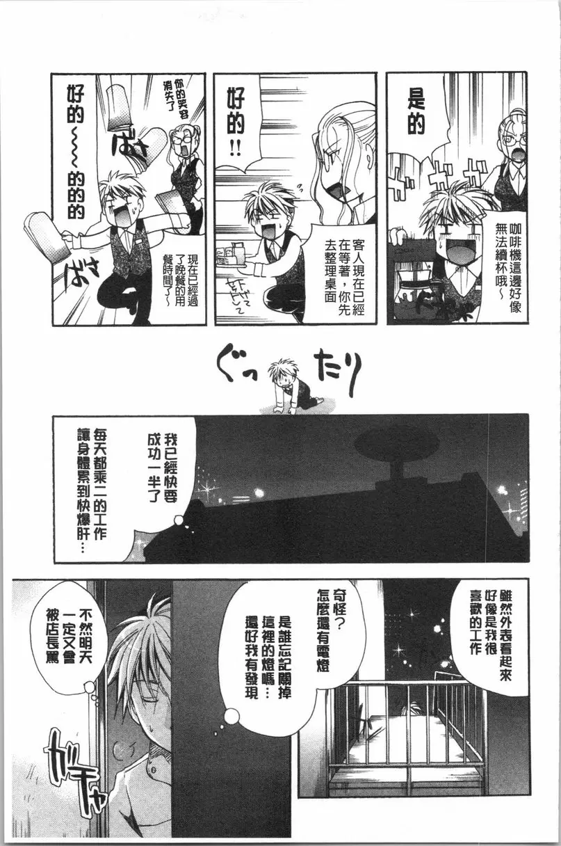 [A漫] 花的鳴囀 愛的制服秀 2