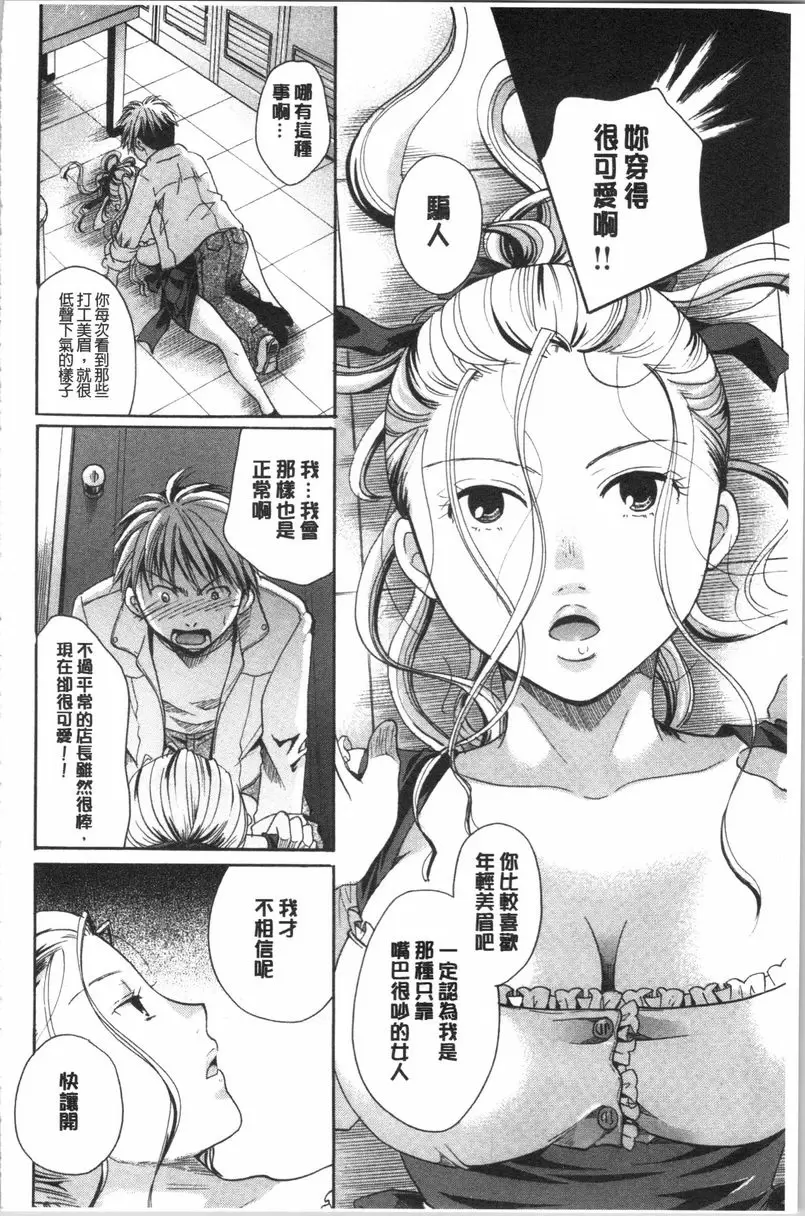 [A漫] 花的鳴囀 愛的制服秀 5
