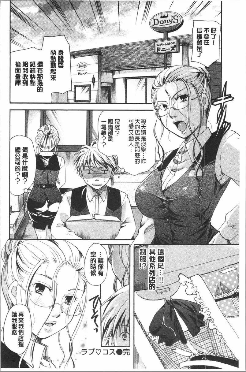 [A漫] 花的鳴囀 愛的制服秀 15
