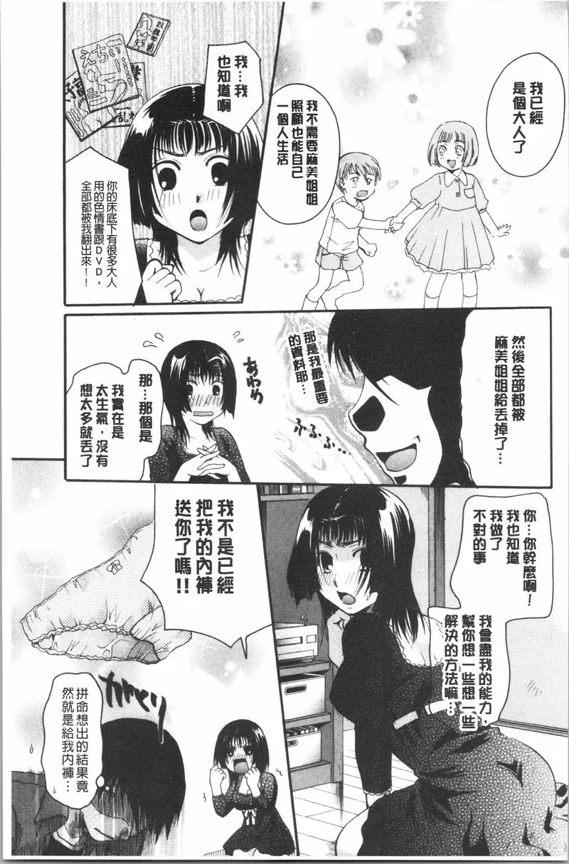 [成人漫画] 花的鳴囀 戀心與束縛 2