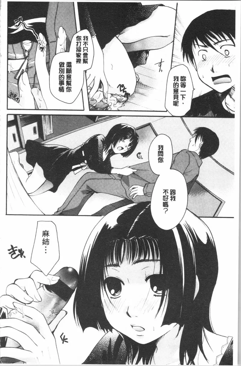 [成人漫画] 花的鳴囀 戀心與束縛 5