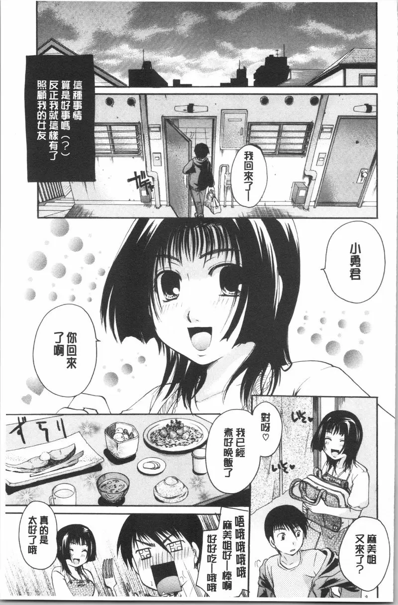 [成人漫画] 花的鳴囀 戀心與束縛 14