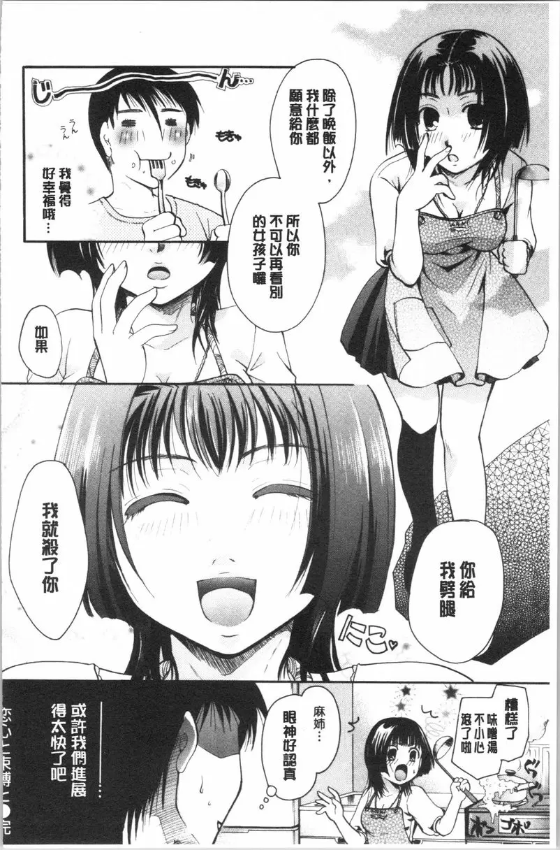 [成人漫画] 花的鳴囀 戀心與束縛 15