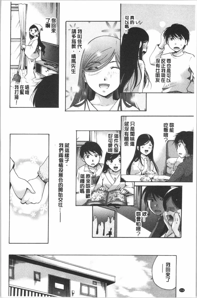 [A漫] 花的鳴囀 今天讓我跟一天吧~ 9