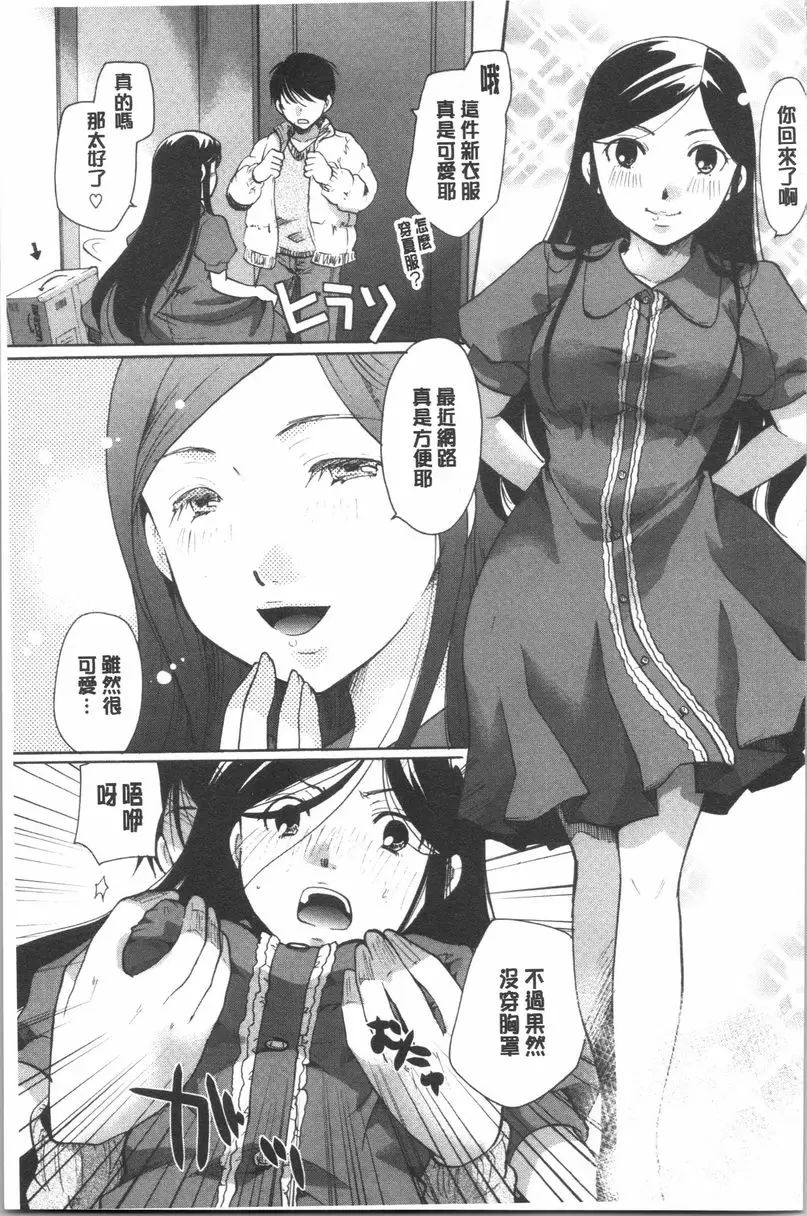 [A漫] 花的鳴囀 今天讓我跟一天吧~ 10