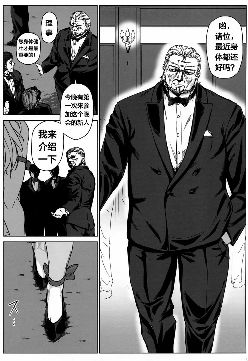 [A漫] Again #7 The・Banquet・Of・Madness(前) 11