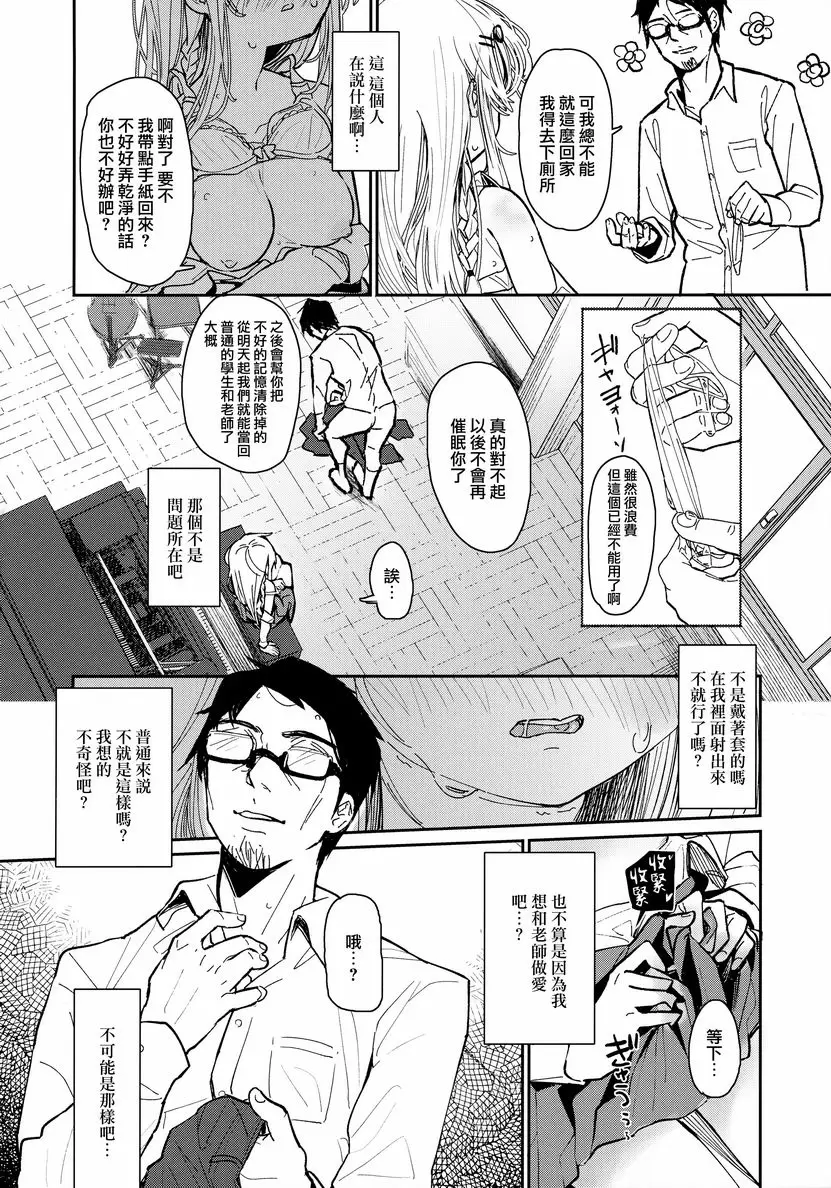 [H漫] 被厭煩的大叔催眠卻變得愈來愈舒服了 被厭煩的大叔催眠卻變得愈來愈舒服了 20