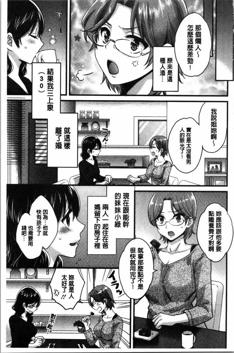 [H漫] 嫻淑優雅又淫亂的三上小姐 第1話 5