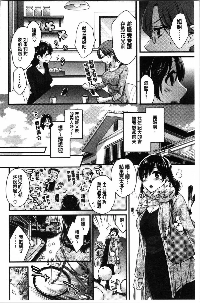 [H漫] 嫻淑優雅又淫亂的三上小姐 第1話 6