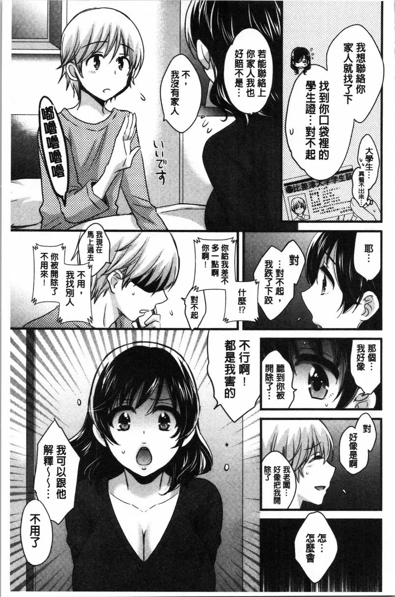 [H漫] 嫻淑優雅又淫亂的三上小姐 第1話 9