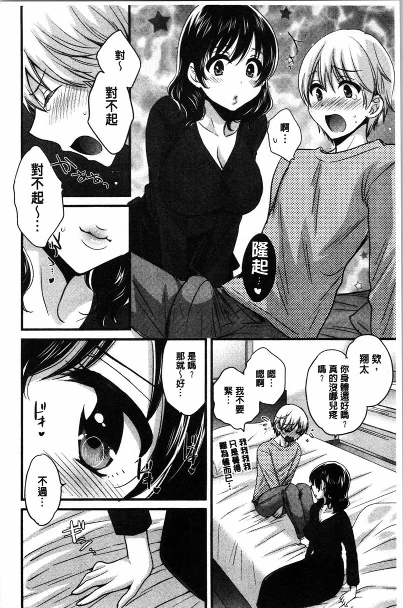[H漫] 嫻淑優雅又淫亂的三上小姐 第1話 12