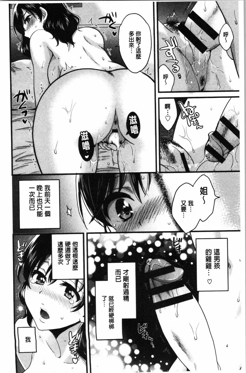 [H漫] 嫻淑優雅又淫亂的三上小姐 第1話 18