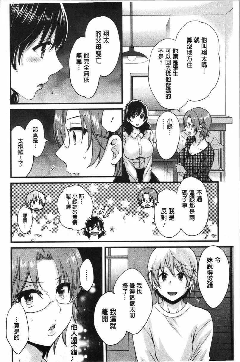 [H漫] 嫻淑優雅又淫亂的三上小姐 第2話 1
