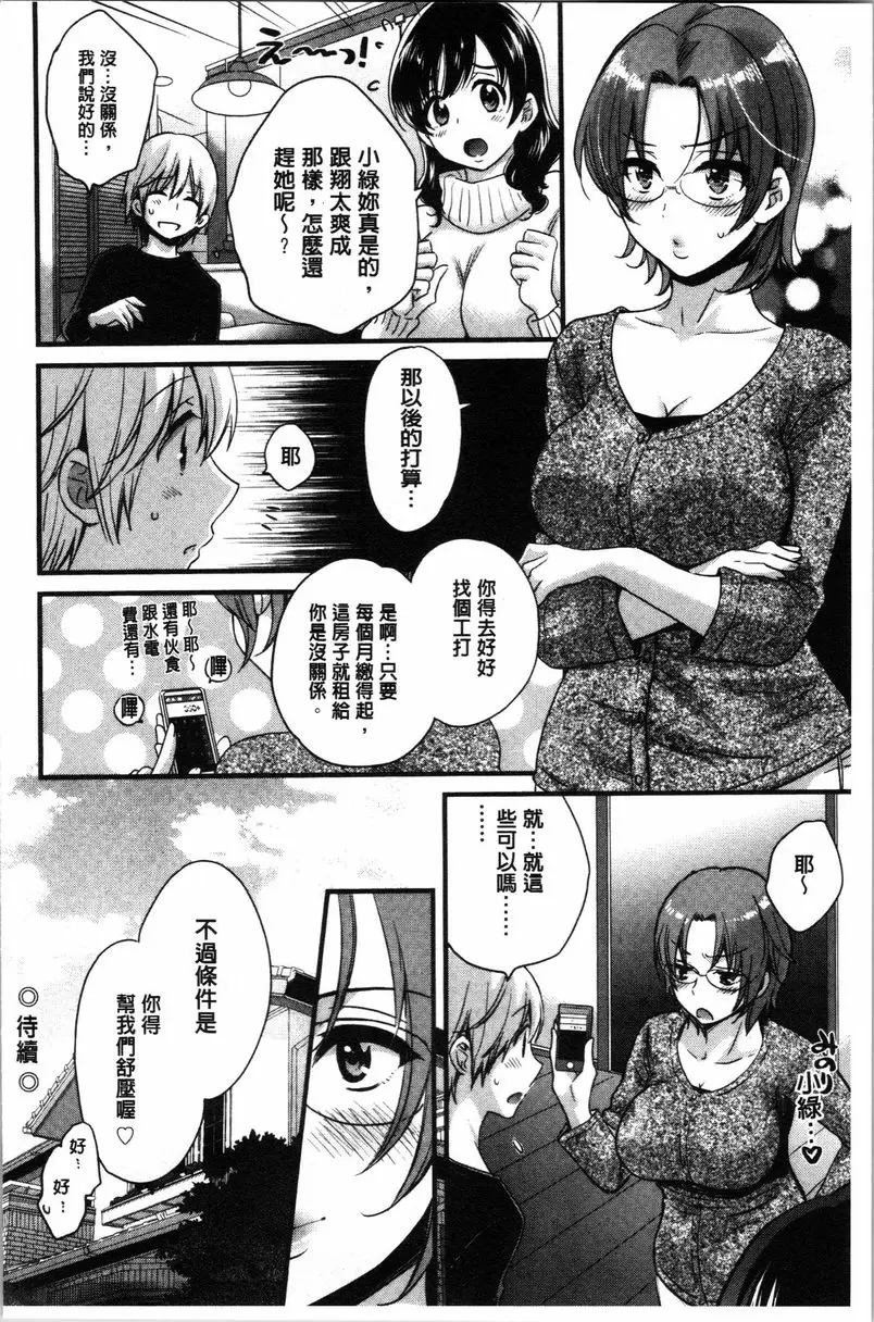 [H漫] 嫻淑優雅又淫亂的三上小姐 第2話 17