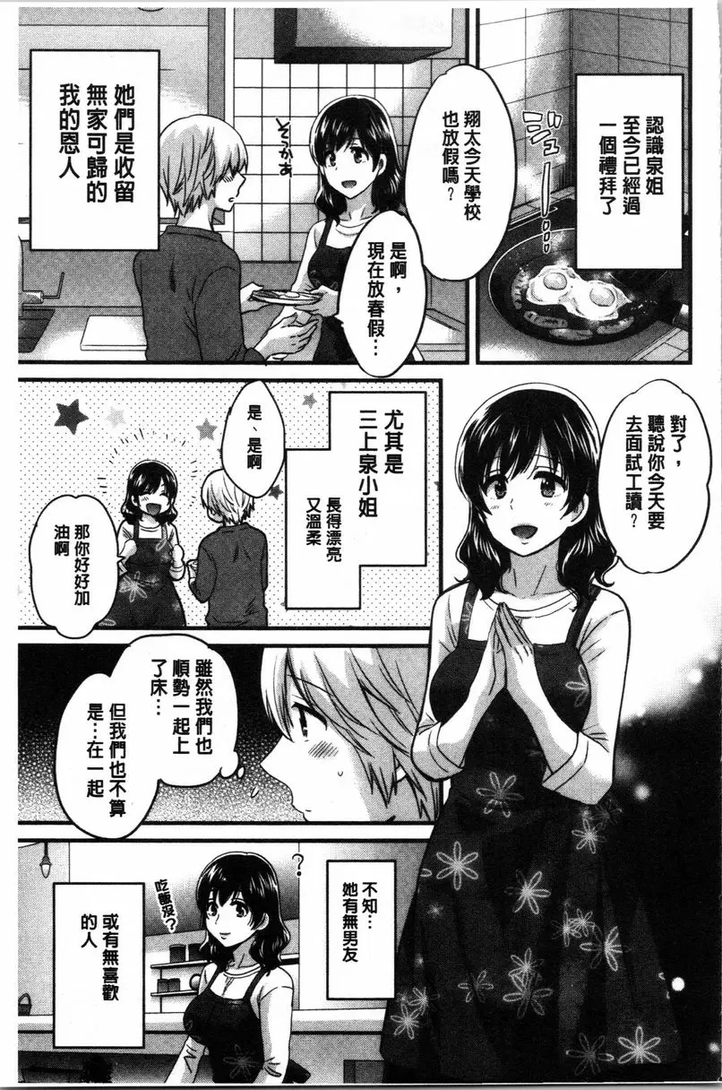 [禁漫] 嫻淑優雅又淫亂的三上小姐 第3話 4