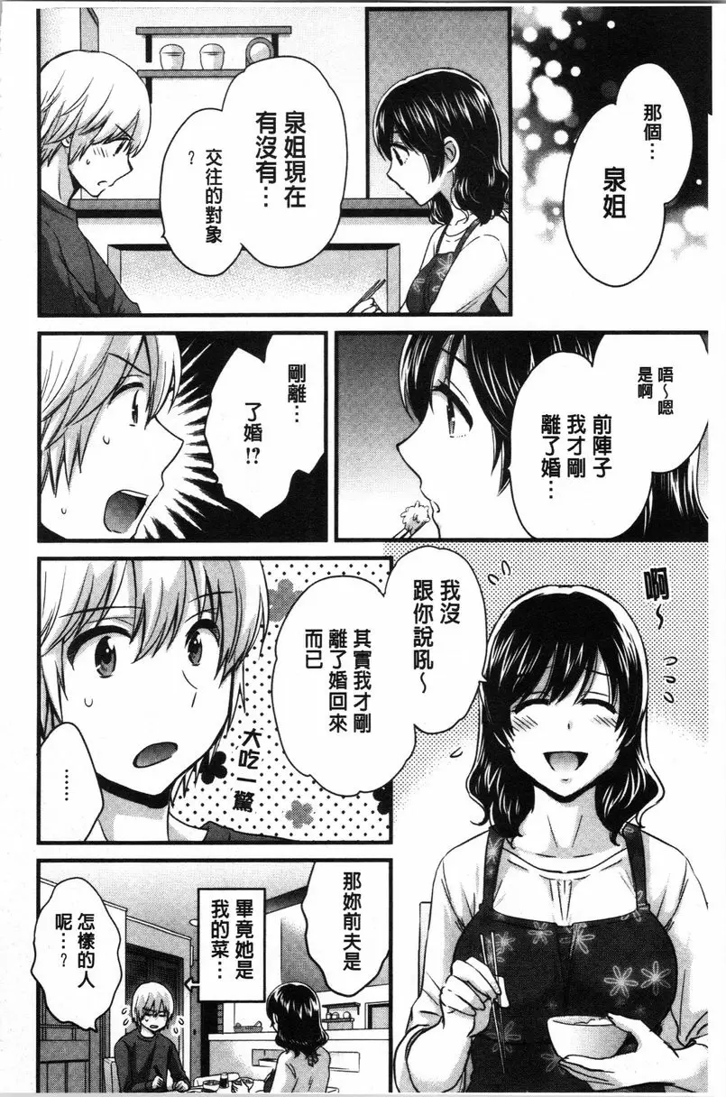 [禁漫] 嫻淑優雅又淫亂的三上小姐 第3話 5