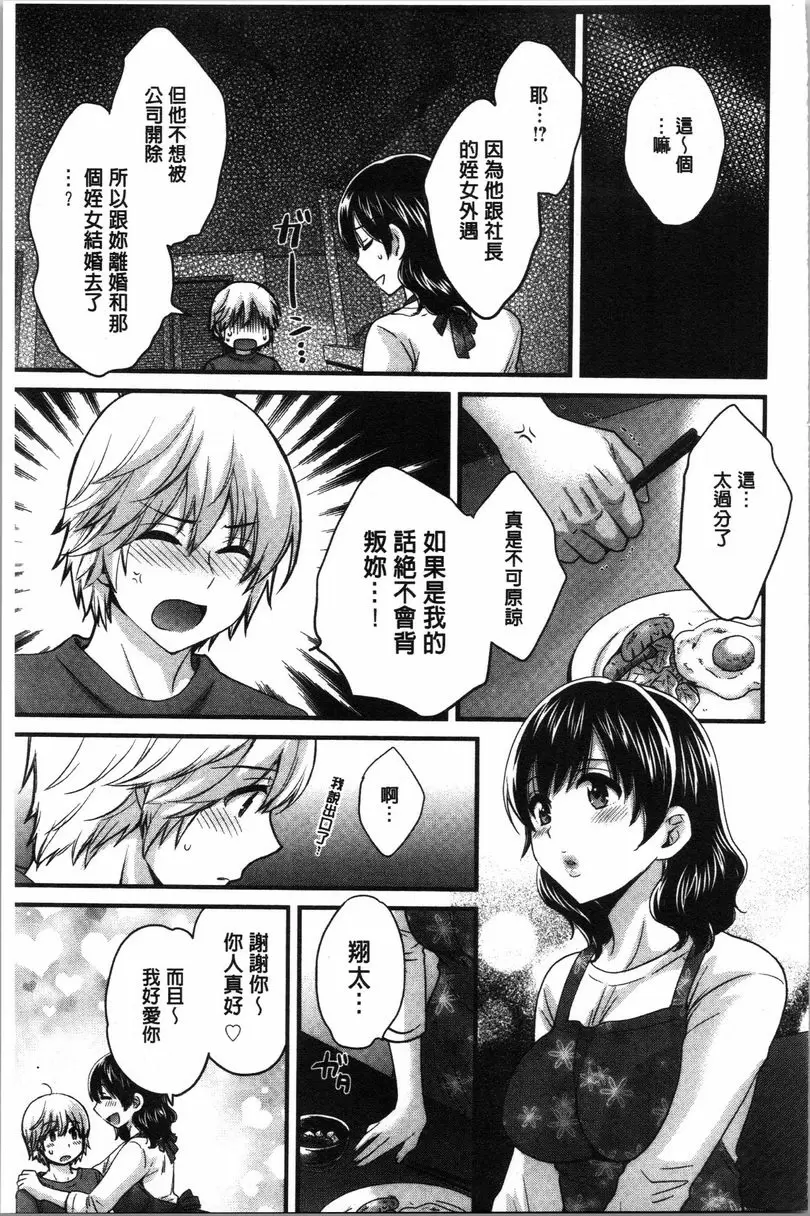 [禁漫] 嫻淑優雅又淫亂的三上小姐 第3話 6