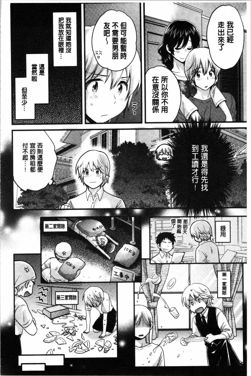 [禁漫] 嫻淑優雅又淫亂的三上小姐 第3話 7